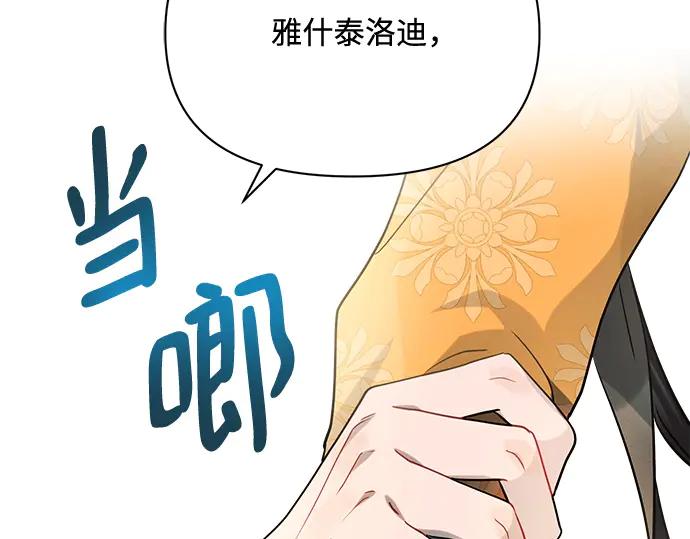《黑暗皇女：雅什泰洛迪》第7话 第3页