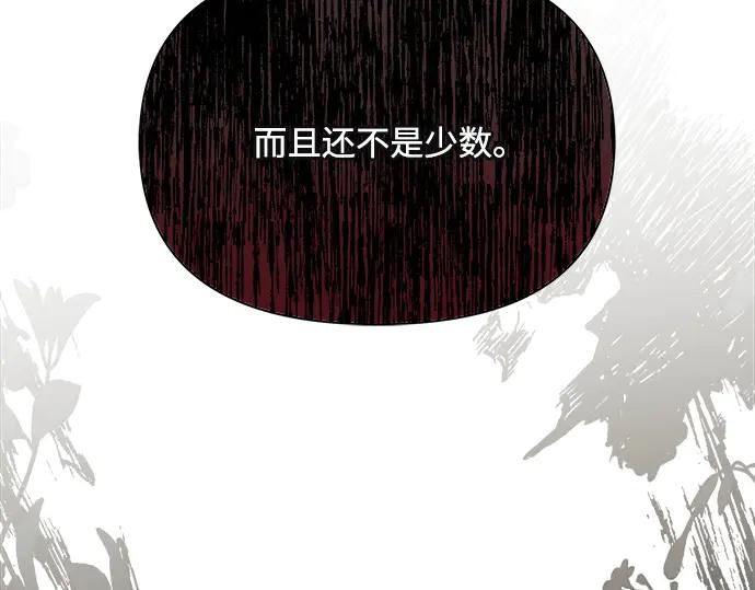 《黑暗皇女：雅什泰洛迪》第7话 第54页