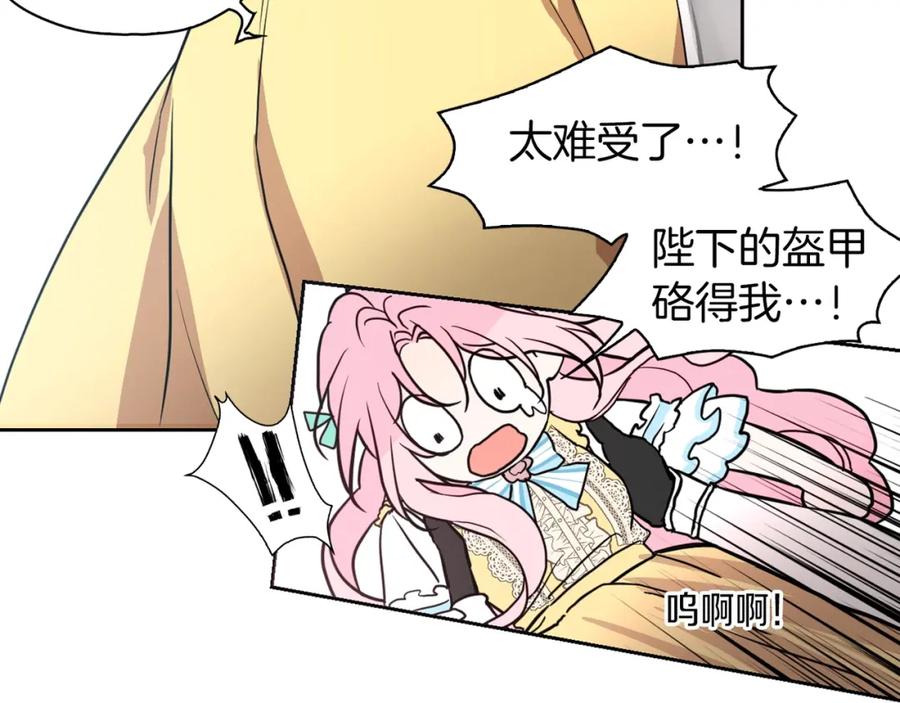快去搞定铁壁皇帝！ 第6话 被皇帝抓走了 第43页