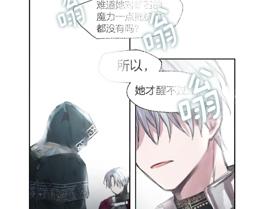 快去搞定铁壁皇帝！ 第6话 被皇帝抓走了 第82页