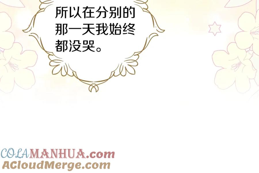 快去搞定铁壁皇帝！ 第二季完结篇 遗憾 第201页