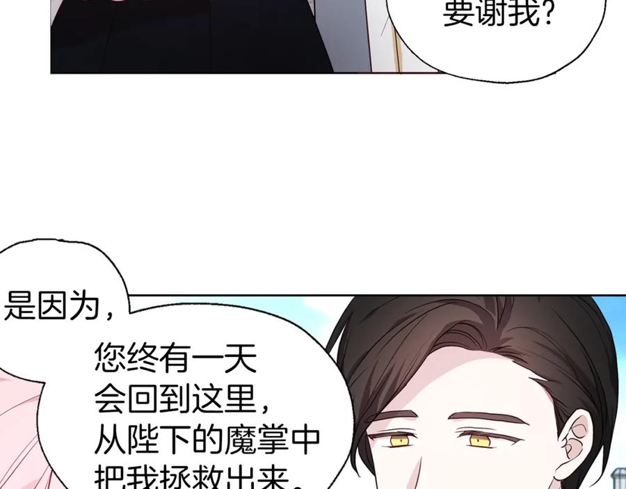 快去搞定铁壁皇帝！ 第二季完结篇 遗憾 第132页