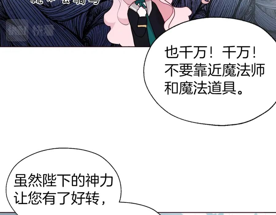 快去搞定铁壁皇帝！ 第二季完结篇 遗憾 第90页