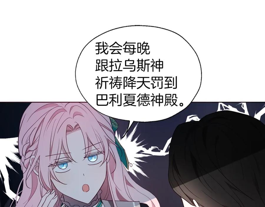 快去搞定铁壁皇帝！ 第二季完结篇 遗憾 第122页