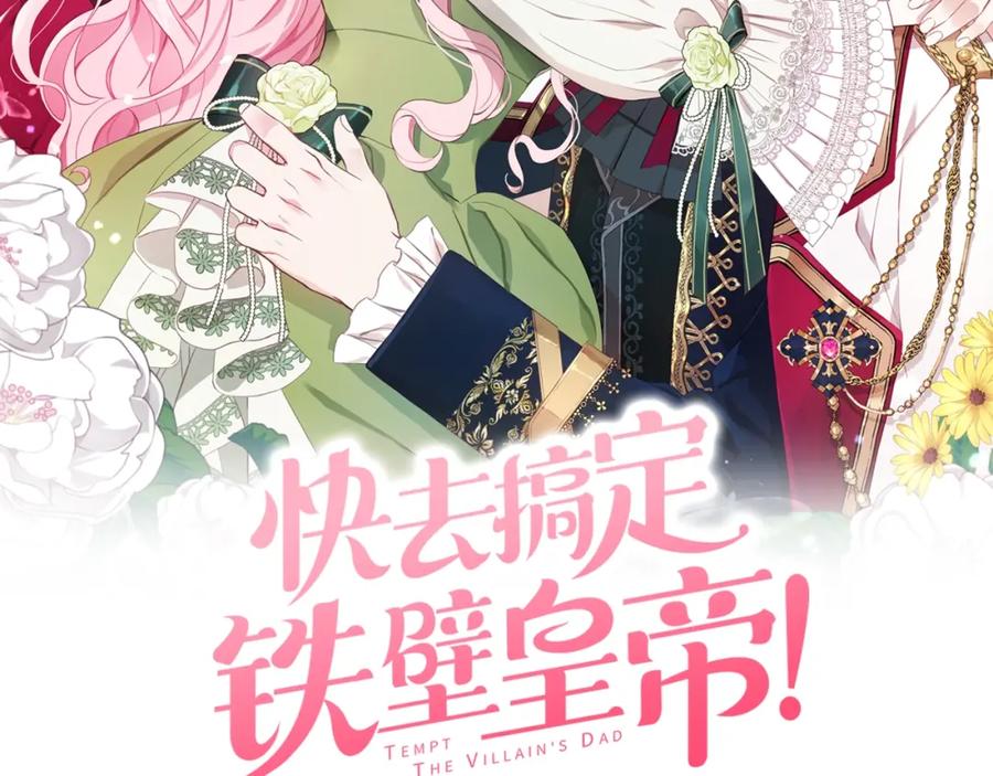 快去搞定铁壁皇帝！ 第二季完结篇 遗憾 第2页
