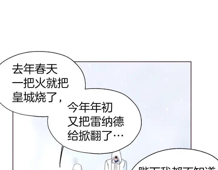 快去搞定铁壁皇帝！ 第78话 好久不见 第87页