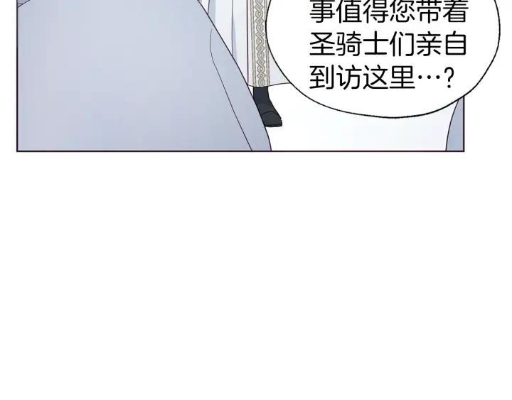 快去搞定铁壁皇帝！ 第78话 好久不见 第28页