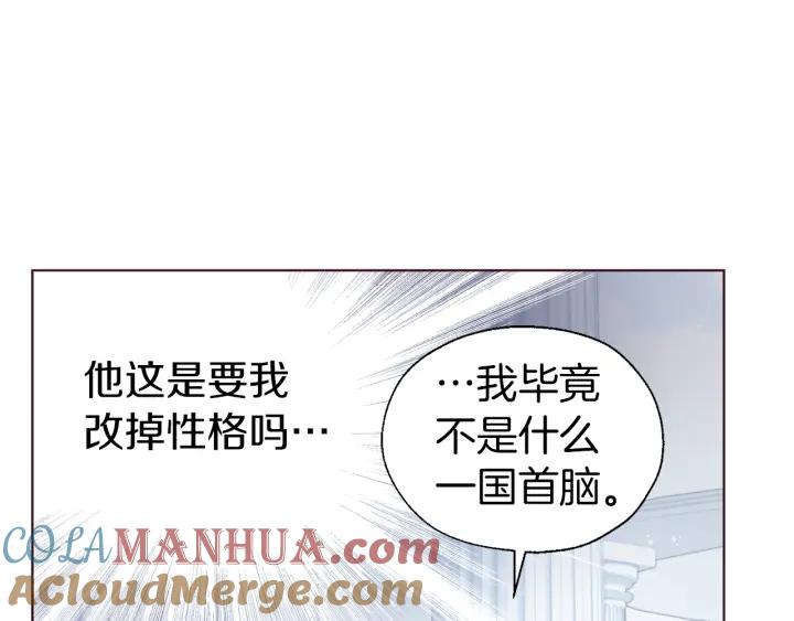 快去搞定铁壁皇帝！ 第78话 好久不见 第69页