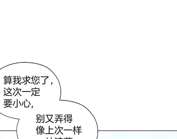 快去搞定铁壁皇帝！ 第78话 好久不见 第84页