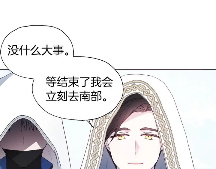 快去搞定铁壁皇帝！ 第78话 好久不见 第30页