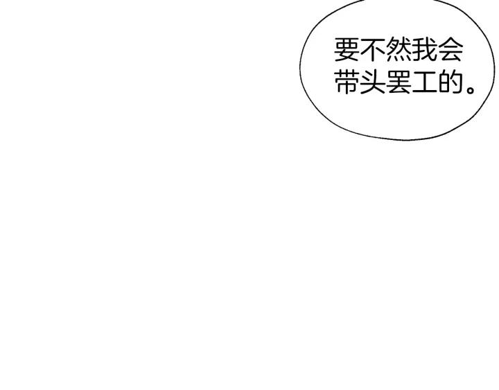 快去搞定铁壁皇帝！ 第78话 好久不见 第86页