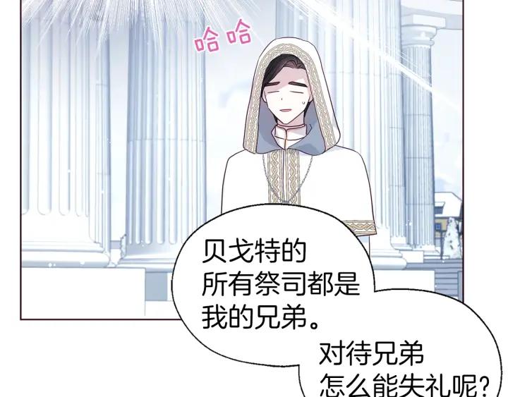 快去搞定铁壁皇帝！ 第78话 好久不见 第70页