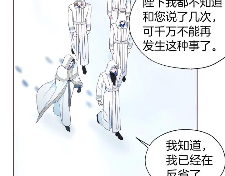 快去搞定铁壁皇帝！ 第78话 好久不见 第88页