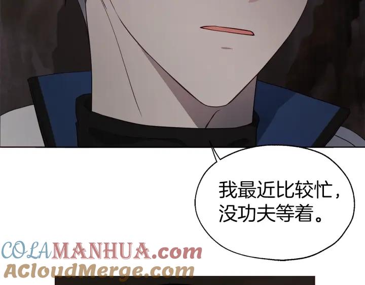 快去搞定铁壁皇帝！ 第79话 焦躁 第17页