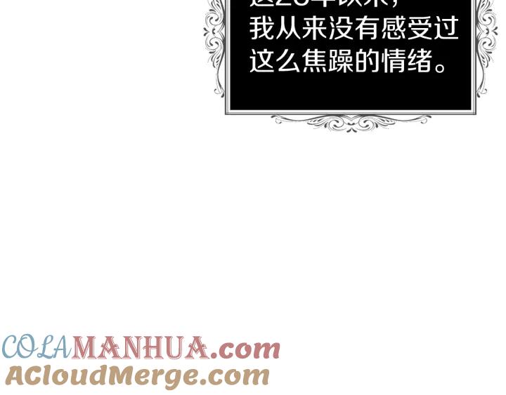 快去搞定铁壁皇帝！ 第79话 焦躁 第149页