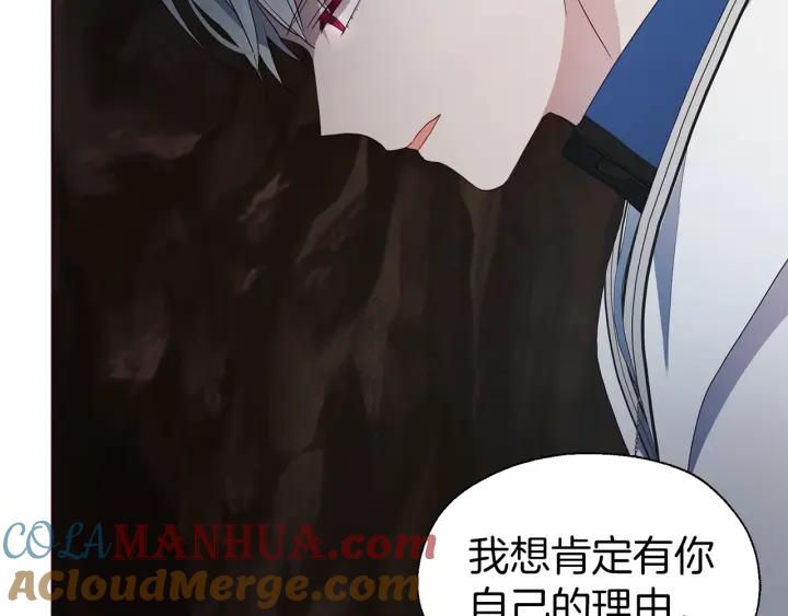 快去搞定铁壁皇帝！ 第79话 焦躁 第41页