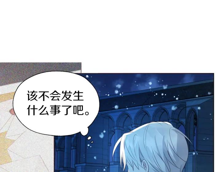快去搞定铁壁皇帝！ 第79话 焦躁 第142页