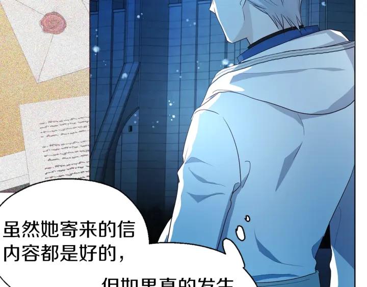 快去搞定铁壁皇帝！ 第79话 焦躁 第143页