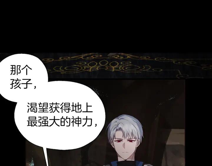 快去搞定铁壁皇帝！ 第79话 焦躁 第76页