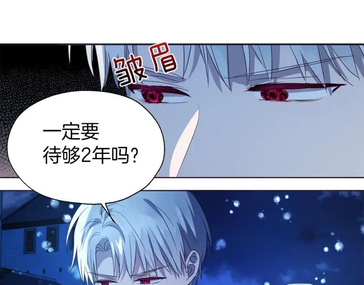快去搞定铁壁皇帝！ 第79话 焦躁 第150页