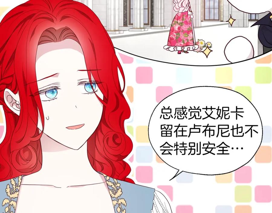 快去搞定铁壁皇帝！ 第80话 撕毁信笺 第140页