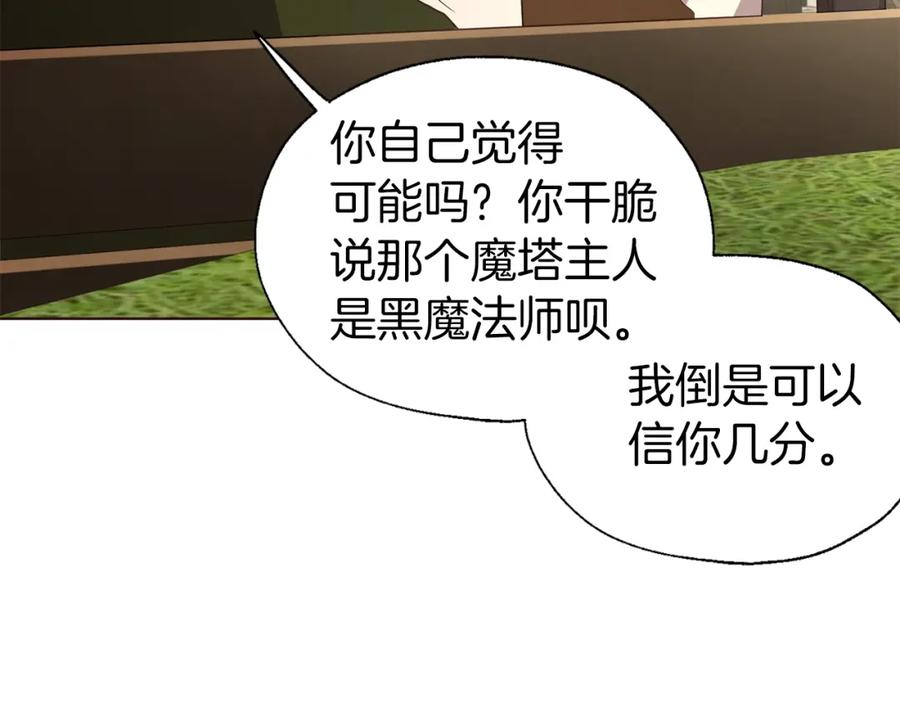 快去搞定铁壁皇帝！ 第80话 撕毁信笺 第14页