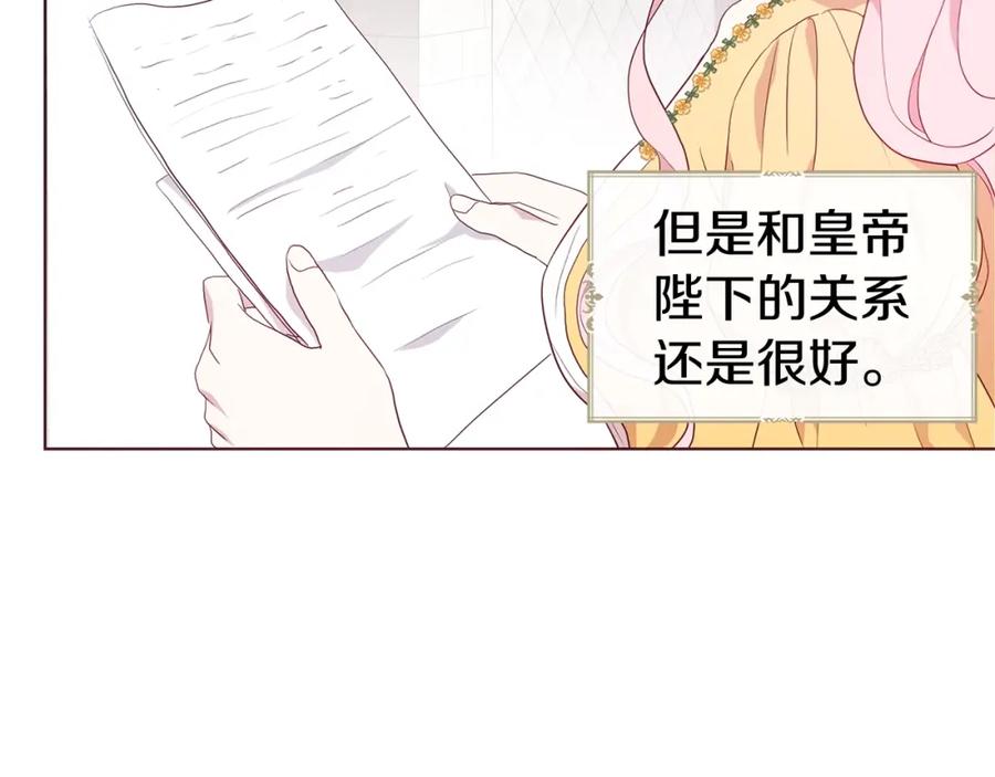 快去搞定铁壁皇帝！ 第80话 撕毁信笺 第136页