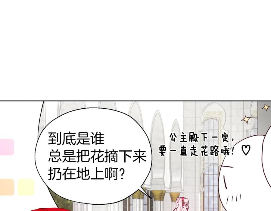 快去搞定铁壁皇帝！ 第80话 撕毁信笺 第139页