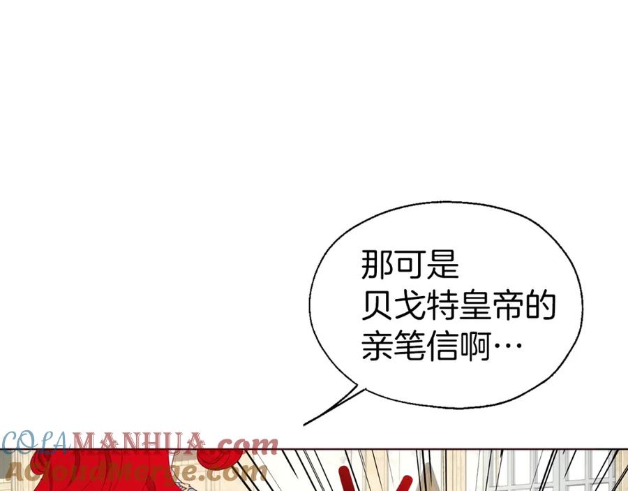 快去搞定铁壁皇帝！ 第80话 撕毁信笺 第109页