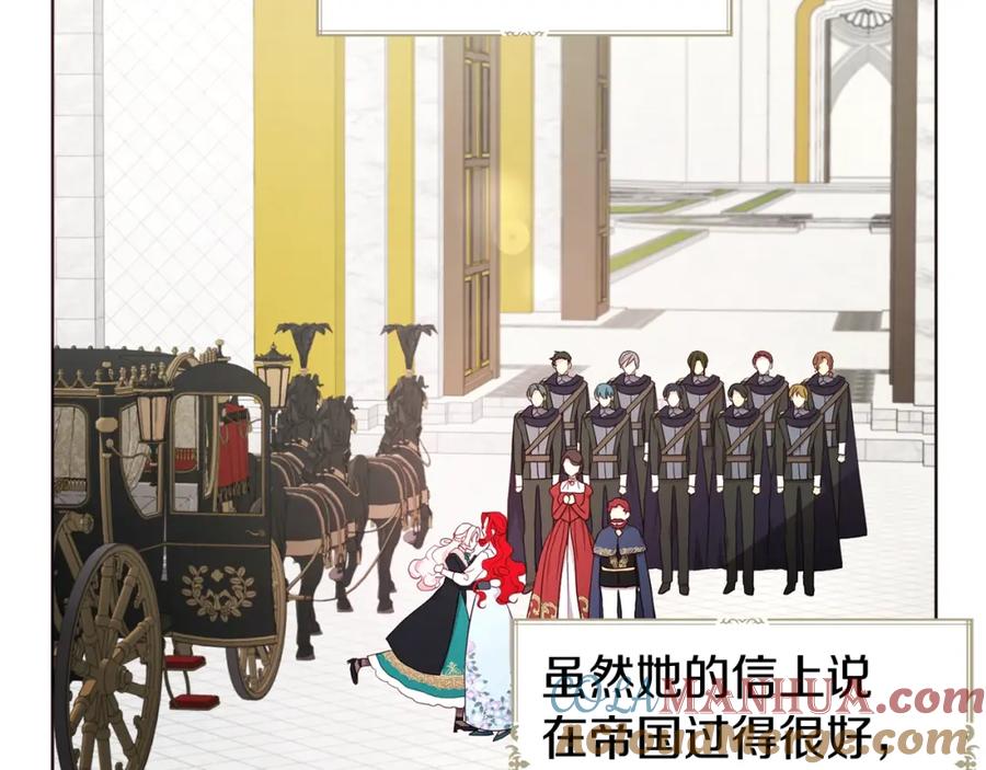 快去搞定铁壁皇帝！ 第80话 撕毁信笺 第125页