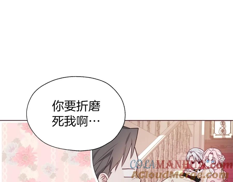 快去搞定铁壁皇帝！ 第80话 撕毁信笺 第69页