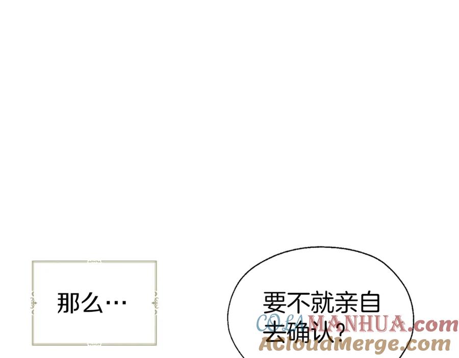 快去搞定铁壁皇帝！ 第80话 撕毁信笺 第93页