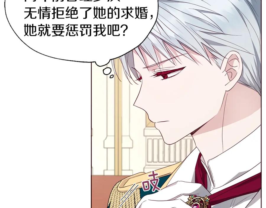 快去搞定铁壁皇帝！ 第80话 撕毁信笺 第72页