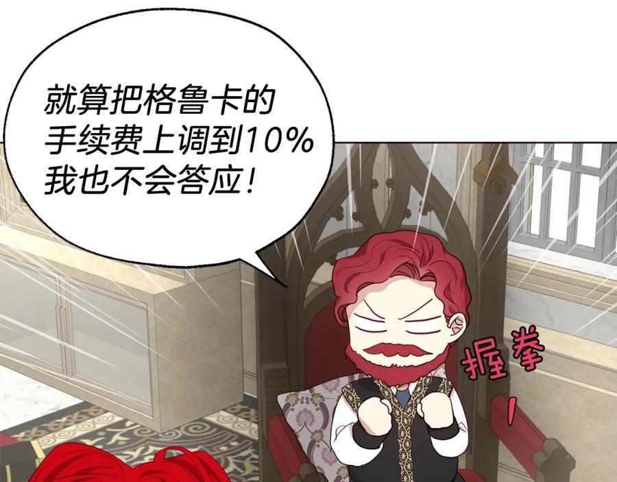 快去搞定铁壁皇帝！ 第80话 撕毁信笺 第142页