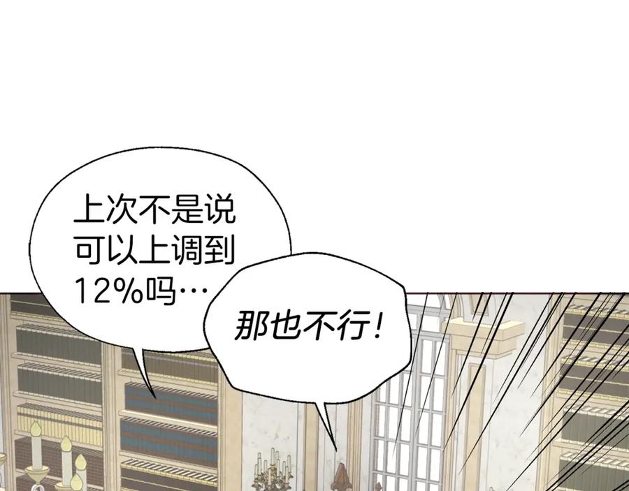 快去搞定铁壁皇帝！ 第80话 撕毁信笺 第144页