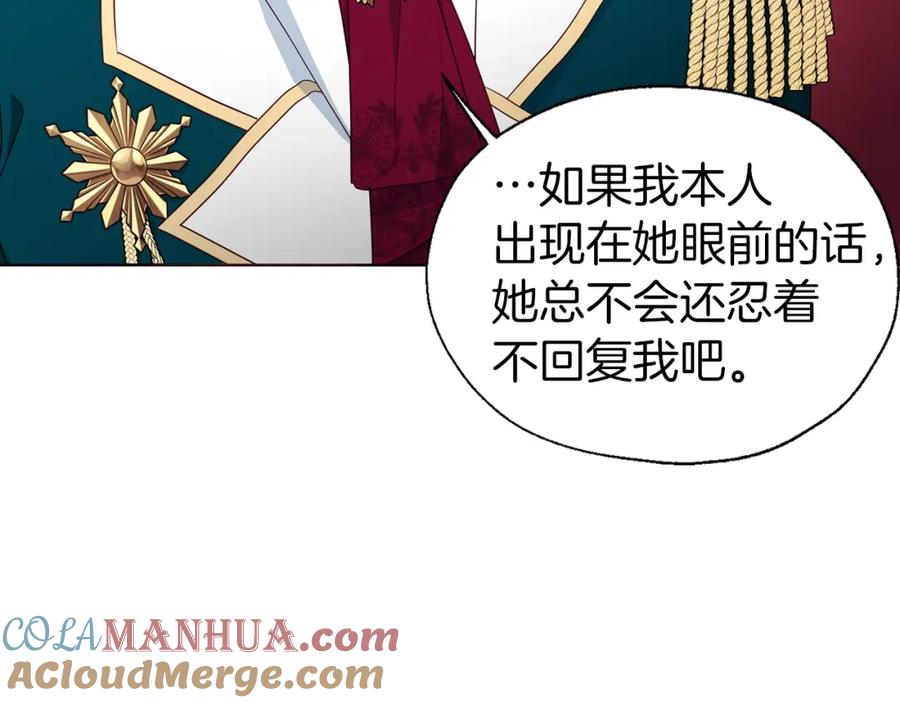 快去搞定铁壁皇帝！ 第80话 撕毁信笺 第101页
