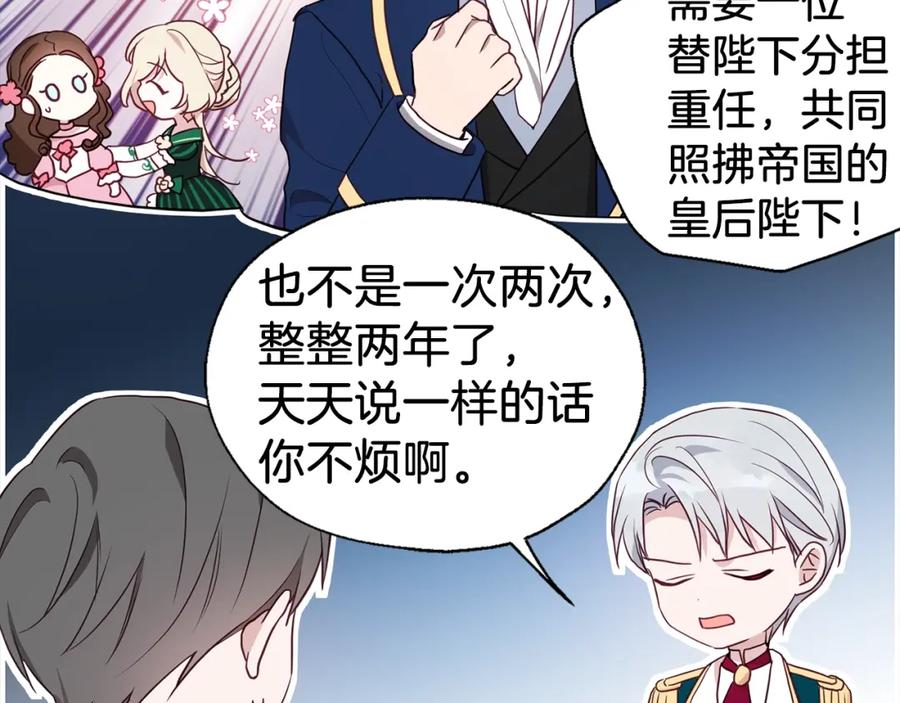 快去搞定铁壁皇帝！ 第80话 撕毁信笺 第39页