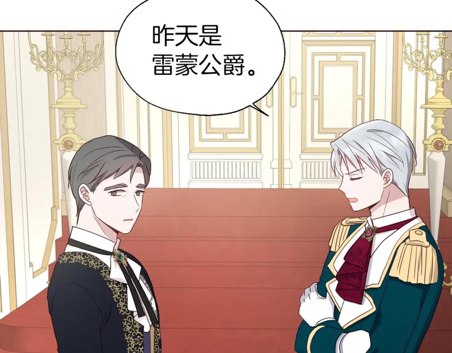 快去搞定铁壁皇帝！ 第80话 撕毁信笺 第31页