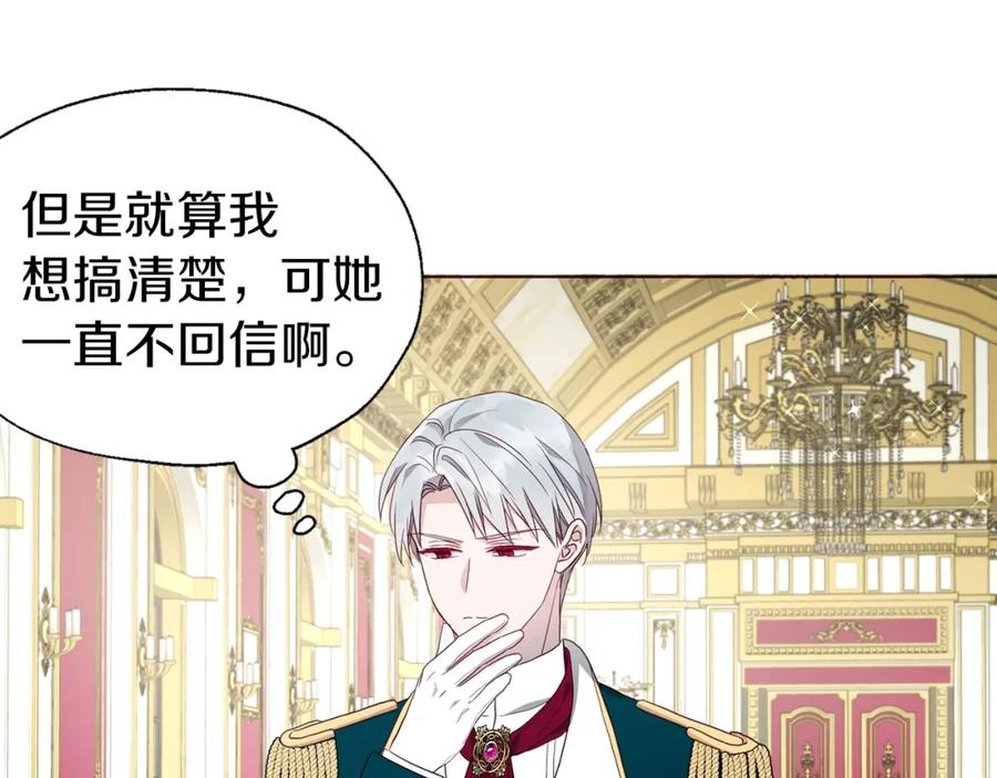 快去搞定铁壁皇帝！ 第80话 撕毁信笺 第91页