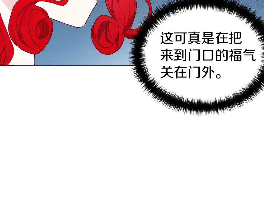 快去搞定铁壁皇帝！ 第80话 撕毁信笺 第118页