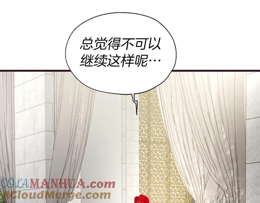 快去搞定铁壁皇帝！ 第80话 撕毁信笺 第161页