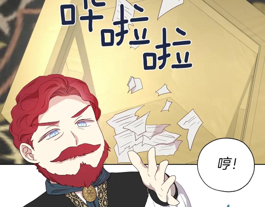 快去搞定铁壁皇帝！ 第80话 撕毁信笺 第112页