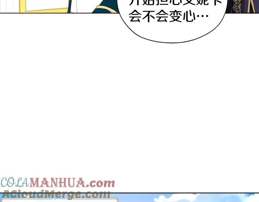 快去搞定铁壁皇帝！ 第80话 撕毁信笺 第85页