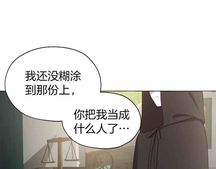 快去搞定铁壁皇帝！ 第80话 撕毁信笺 第15页