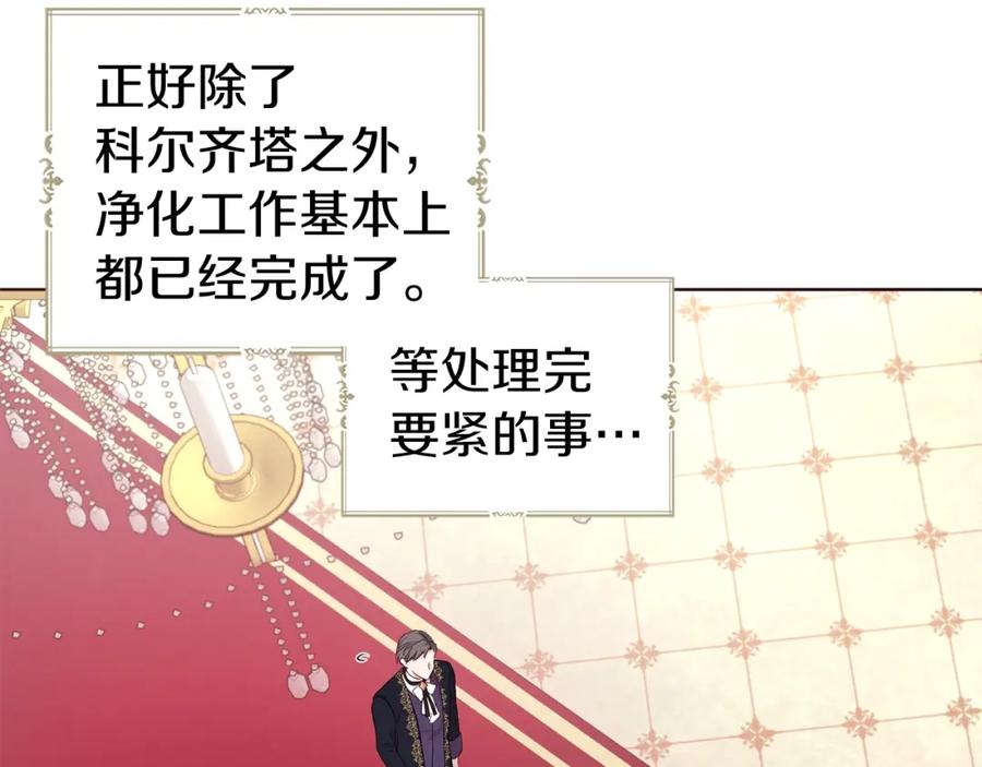 快去搞定铁壁皇帝！ 第80话 撕毁信笺 第96页