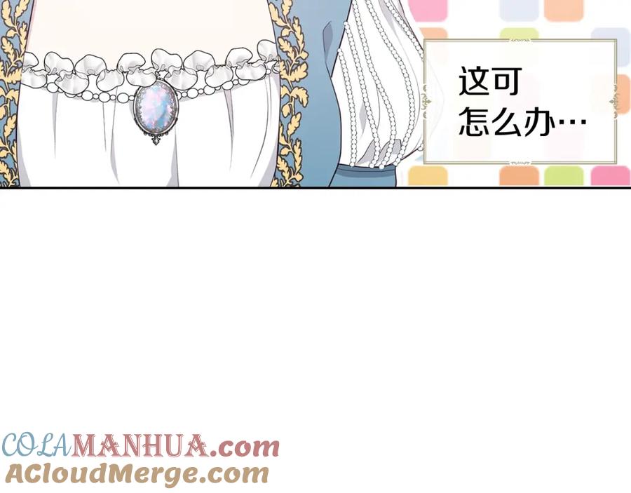 快去搞定铁壁皇帝！ 第80话 撕毁信笺 第141页