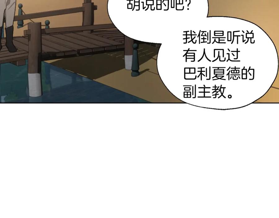 快去搞定铁壁皇帝！ 第80话 撕毁信笺 第7页