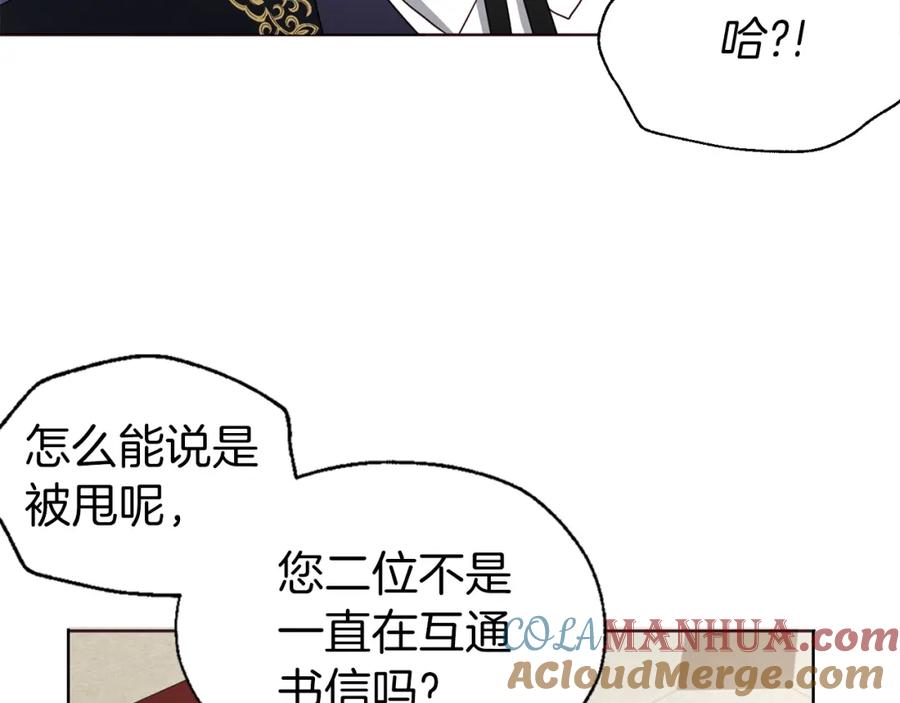 快去搞定铁壁皇帝！ 第80话 撕毁信笺 第57页