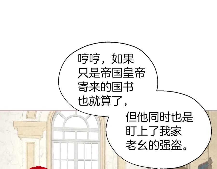 快去搞定铁壁皇帝！ 第80话 撕毁信笺 第114页