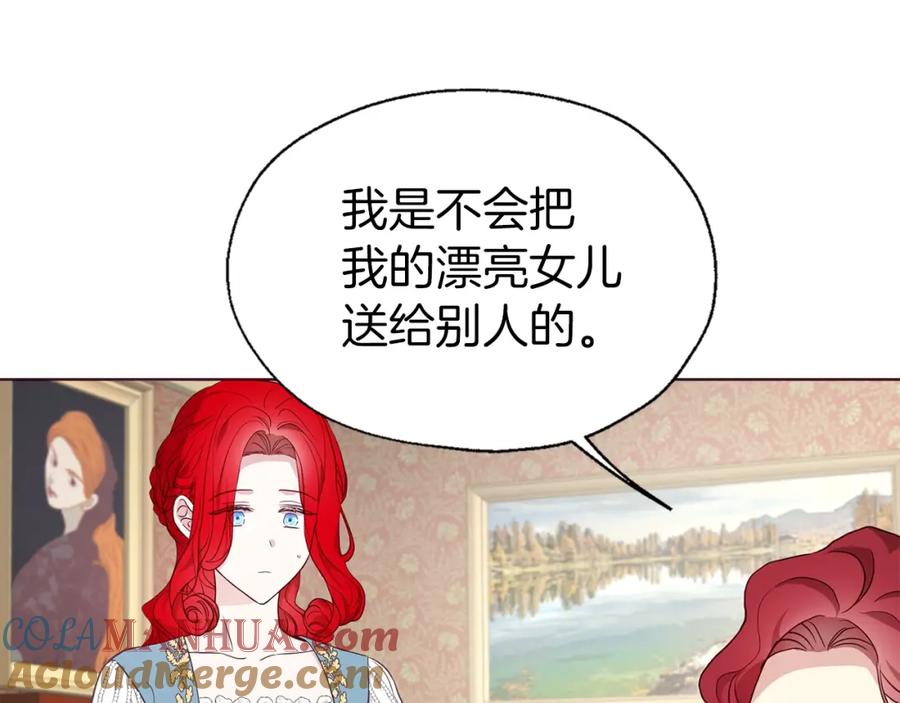 快去搞定铁壁皇帝！ 第80话 撕毁信笺 第137页